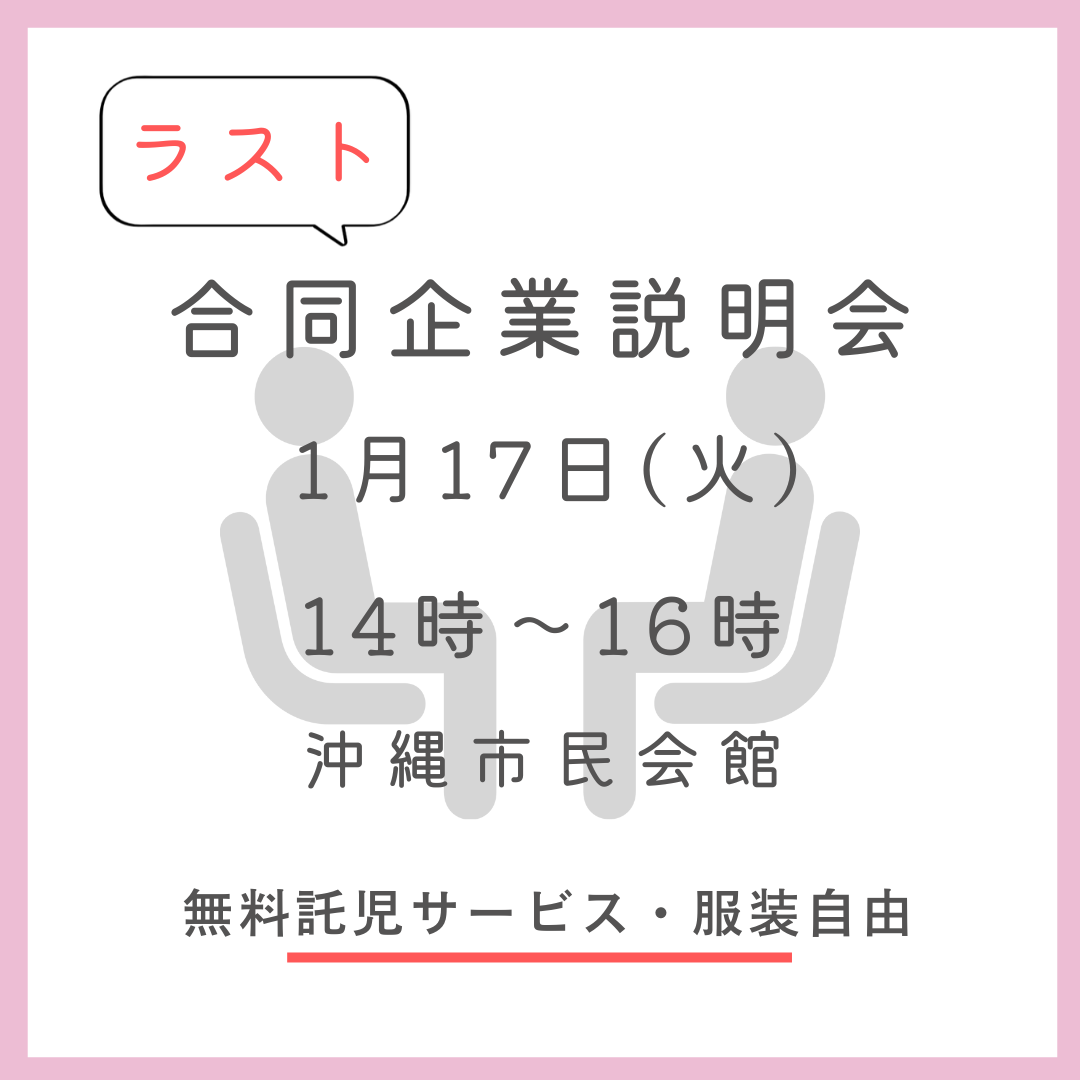 【開催日 1月17日(火)】　第7回合同企業説明会のお知らせ
